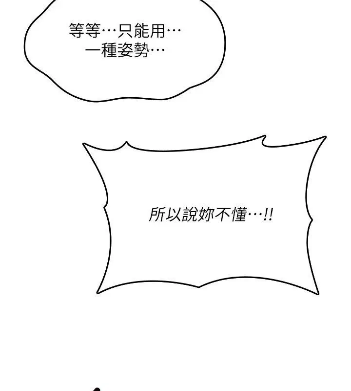 第24話-用潮吹歡迎朋友