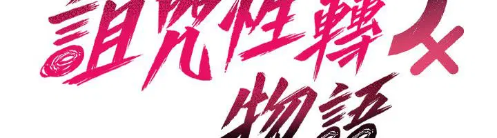 第24話-用潮吹歡迎朋友