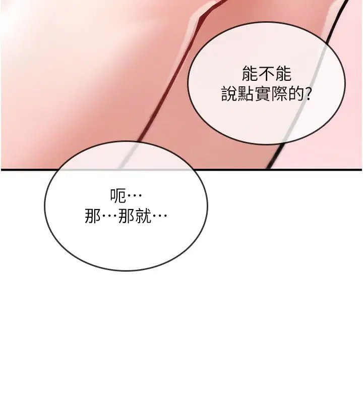 第24話-用潮吹歡迎朋友