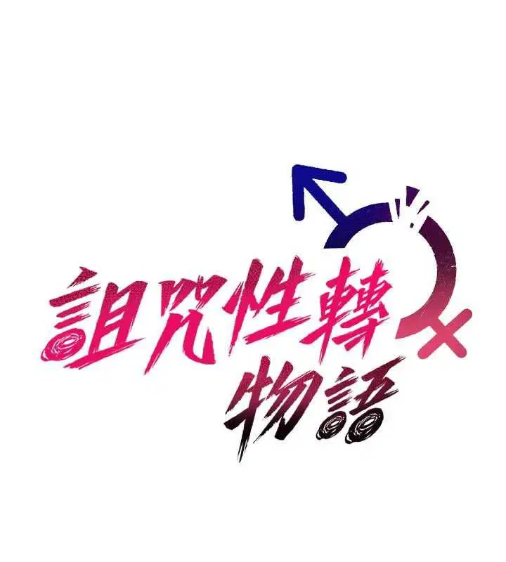 第27話-魯蛇骯髒的欲望