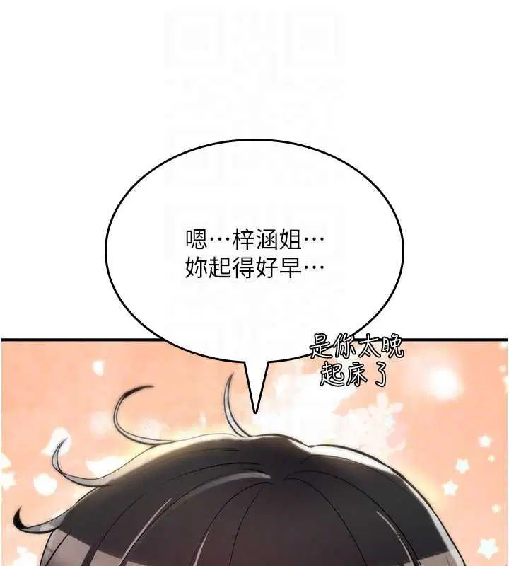 第27話-魯蛇骯髒的欲望