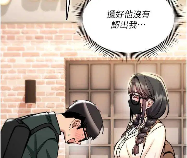 第28話-被看不起的處男推倒