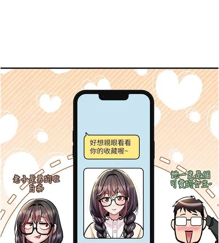 第28話-被看不起的處男推倒