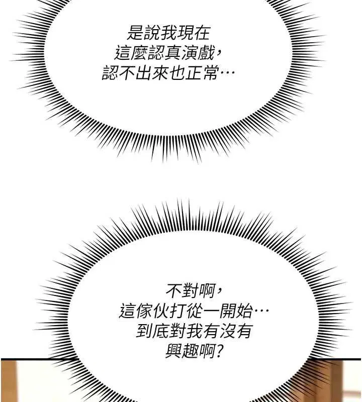 第28話-被看不起的處男推倒