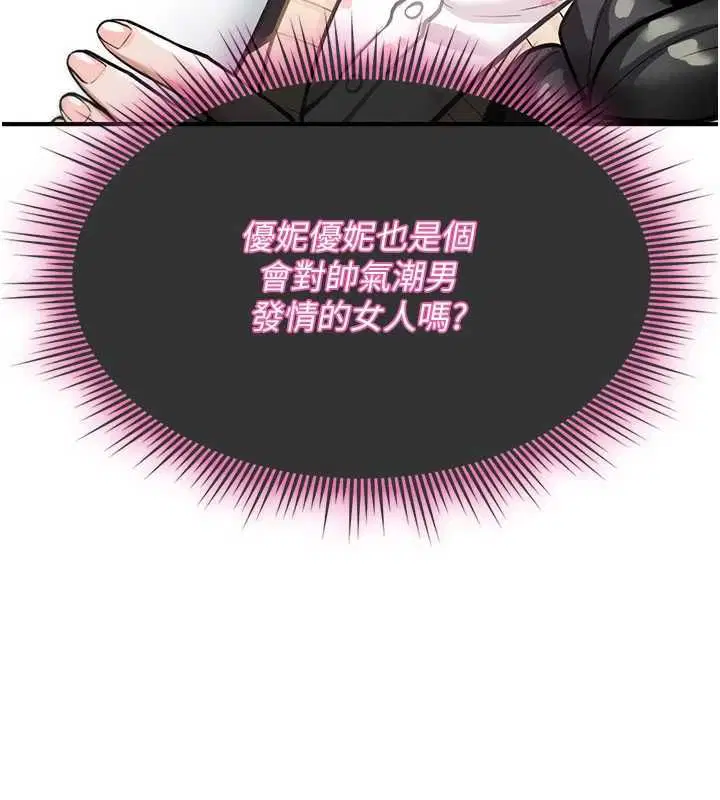 第28話-被看不起的處男推倒