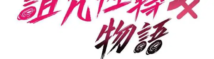 第32話-色女大對決!!