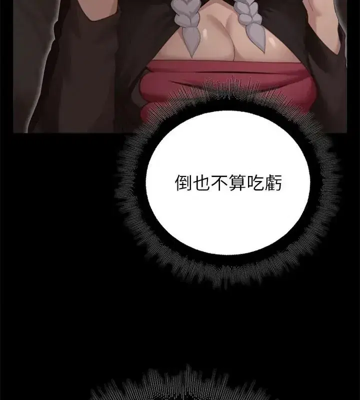 第83話 - 第70页