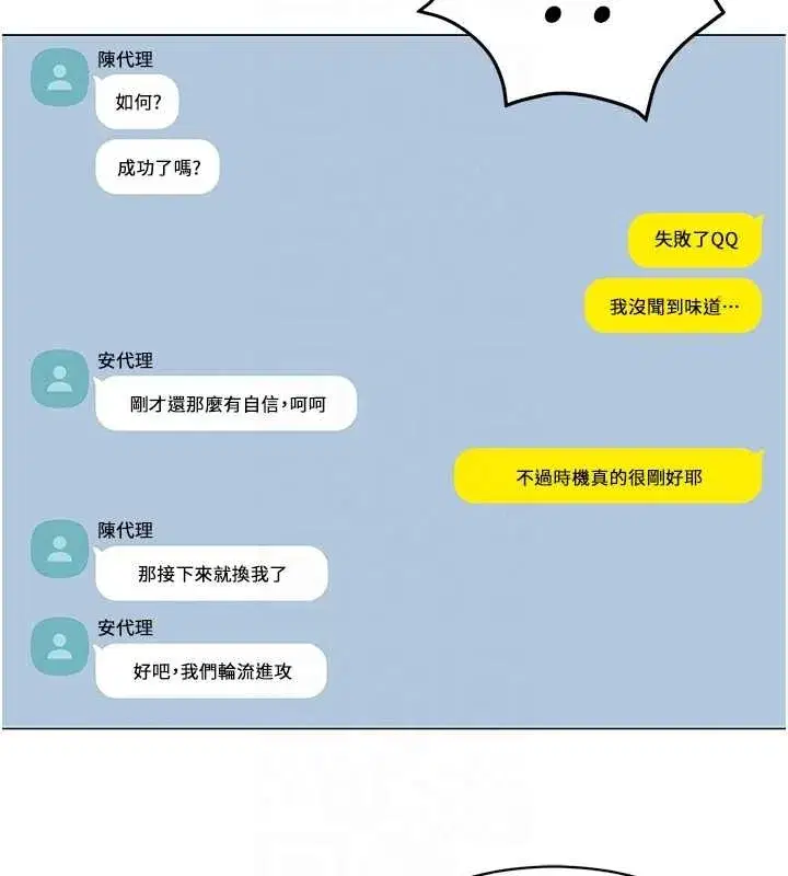 第2話-妳就這麼想要是不是_