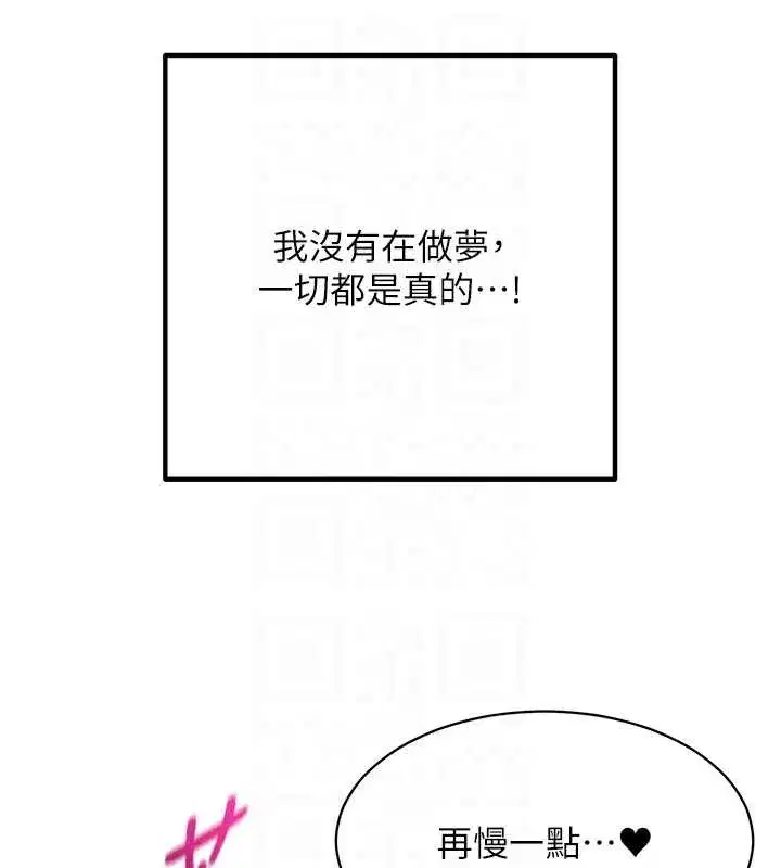 第5話-被下屬征服