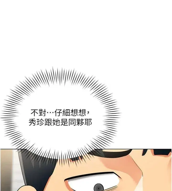 第7話-來自意淫對象的要求