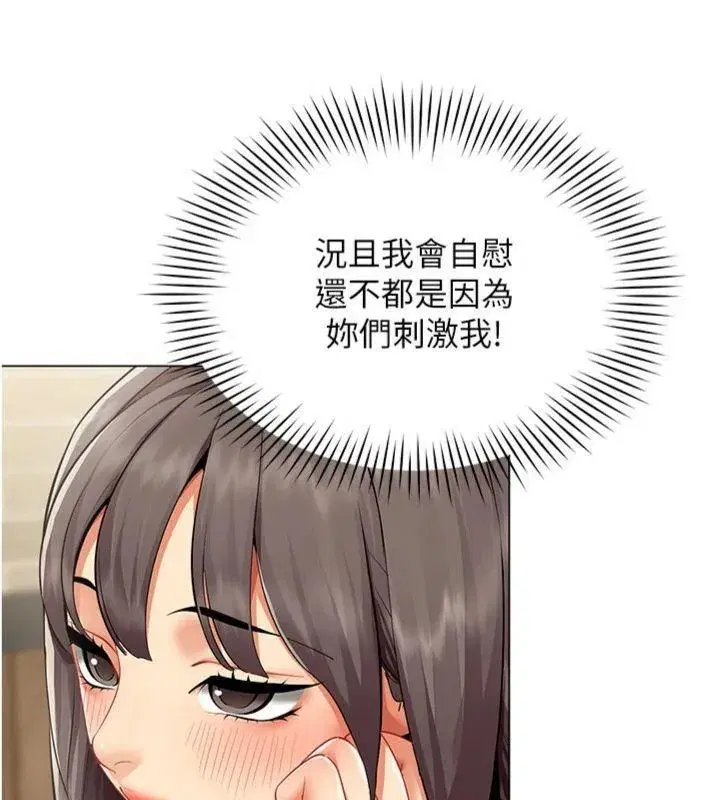 第7話-來自意淫對象的要求