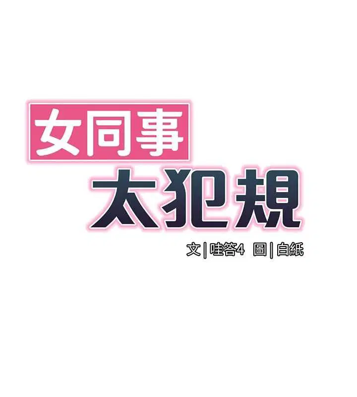 第25話-社長的女人歸我管了!
