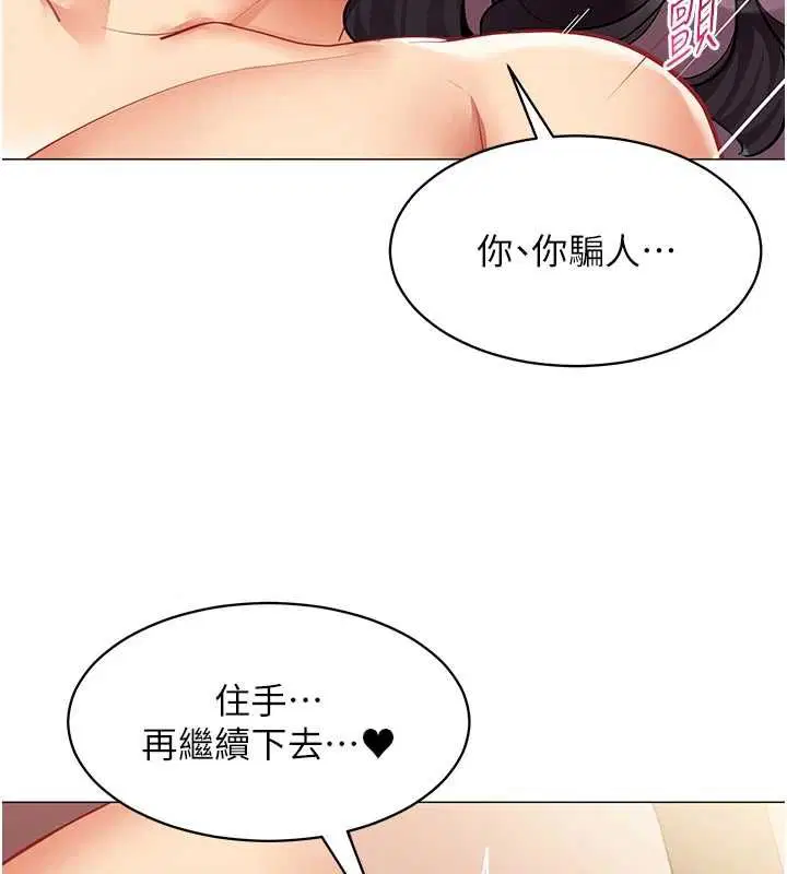 第25話-社長的女人歸我管了!