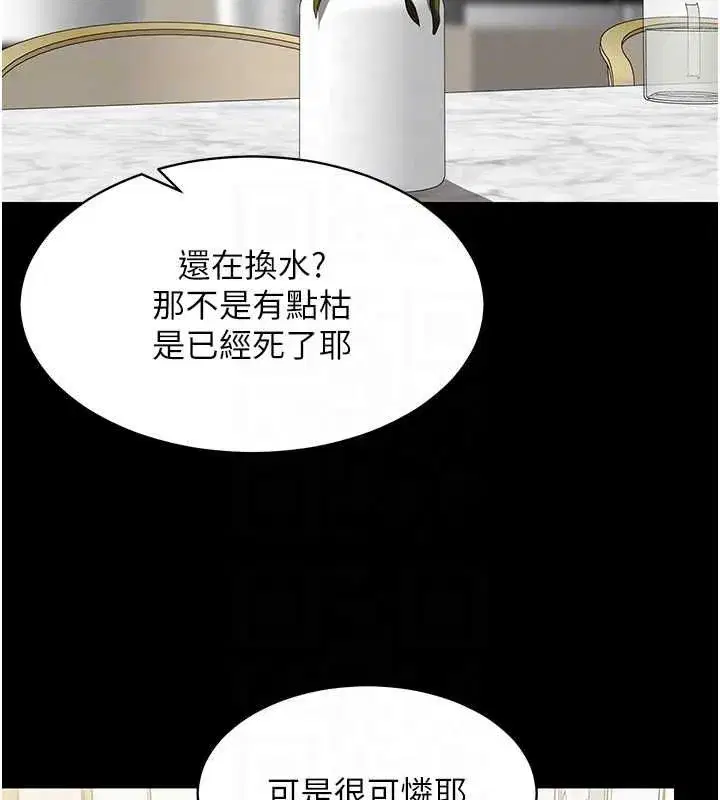 第67話 - 第20页