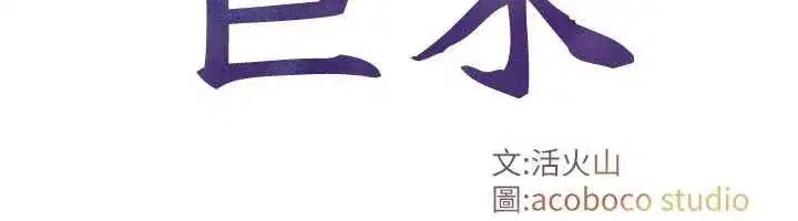 第3話-不愧是最大的男人…