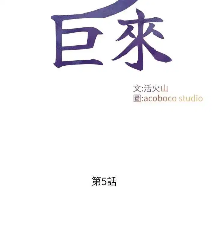 第5話-拜託再深一點…