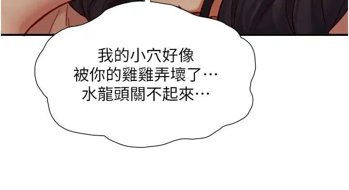 第16話-你頂到我都濕透了