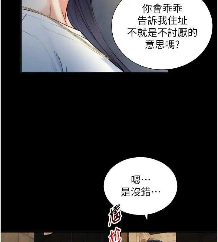 第18話-我家現在不太方便♥