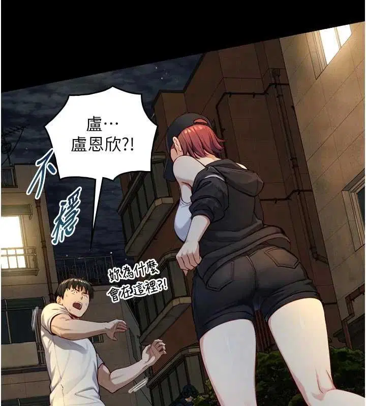 第21話-盧恩欣的驚人告白