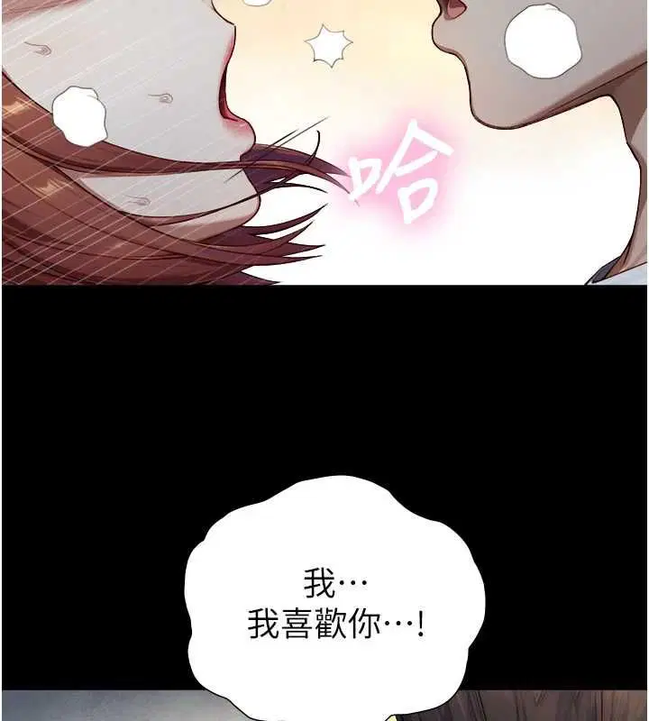 第21話-盧恩欣的驚人告白