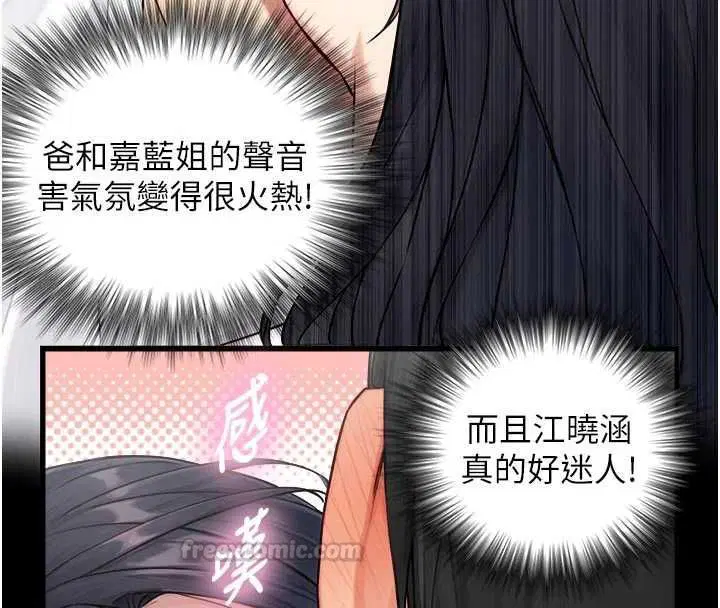 第21話-盧恩欣的驚人告白