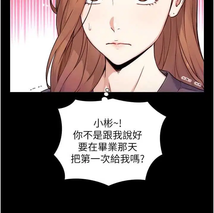 第21話-盧恩欣的驚人告白