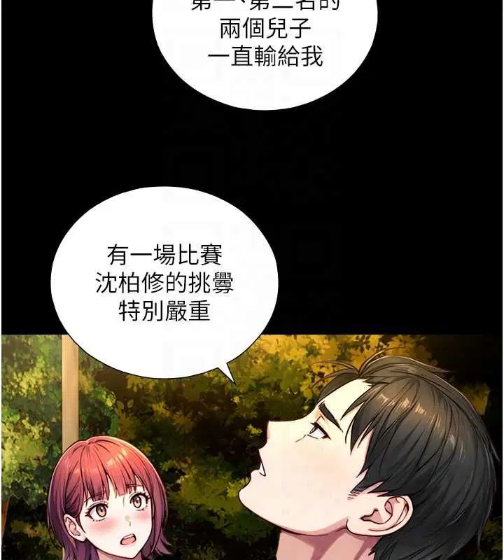 第23話-與沈柏翰兄弟的恩怨
