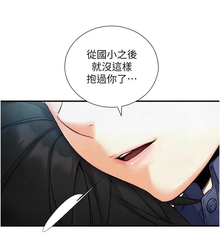 第25話-青梅竹馬的擁抱