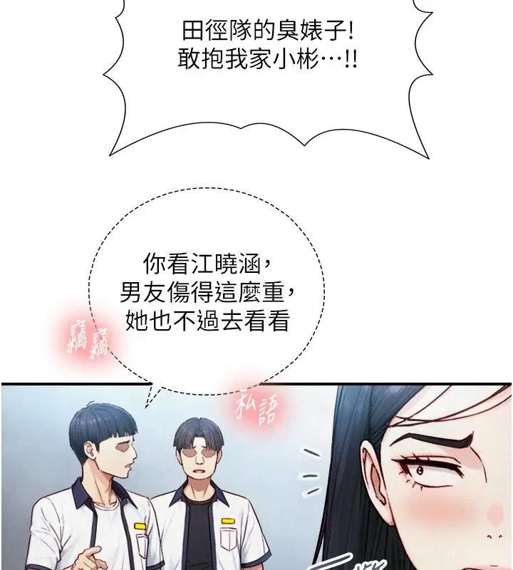 第25話-青梅竹馬的擁抱