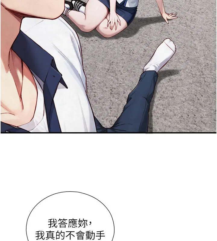 第25話-青梅竹馬的擁抱