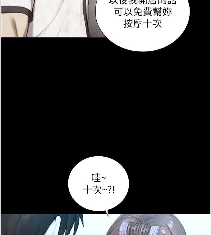 第26話-按摩店的第一位客人