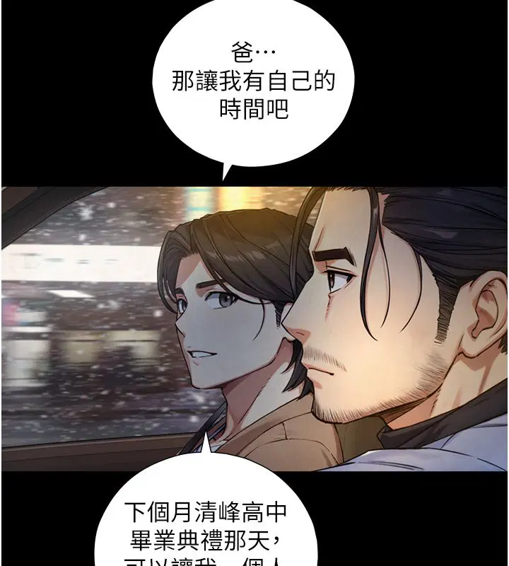 第28話-與嘉藍姐約好的初夜