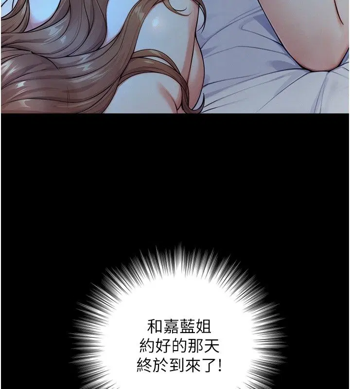 第28話-與嘉藍姐約好的初夜