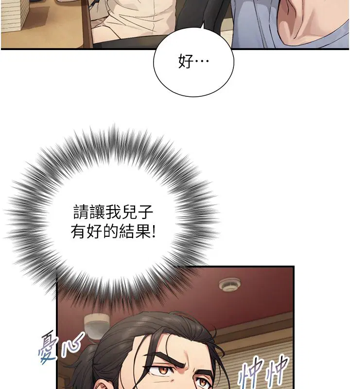 第28話-與嘉藍姐約好的初夜