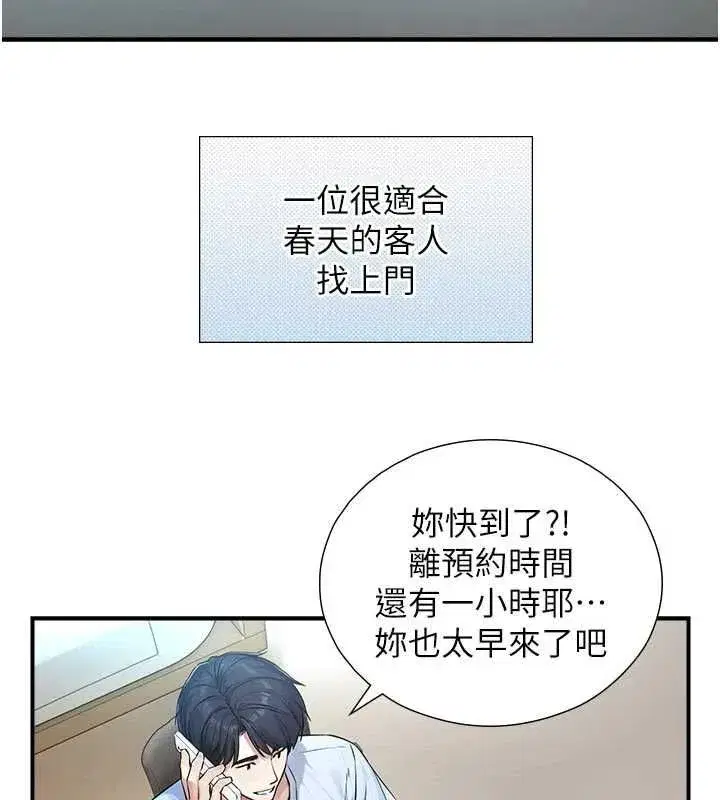 第32話-與嘉藍姐徹夜纏綿