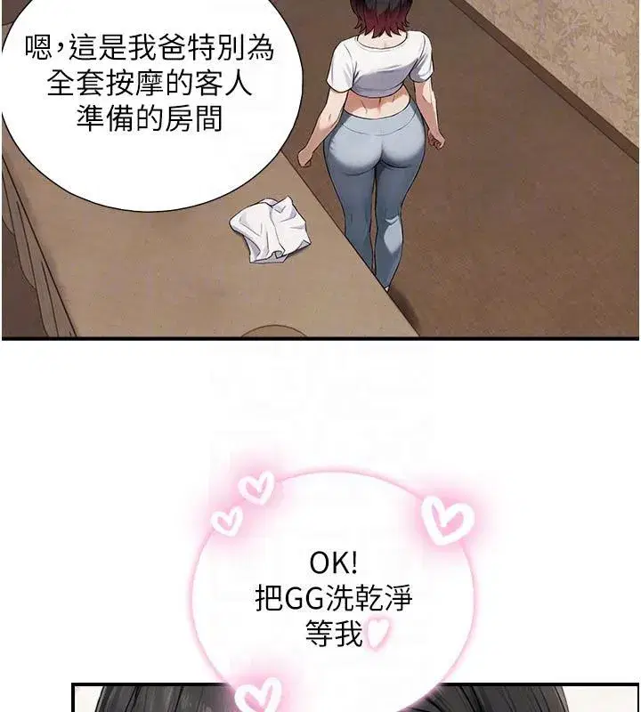 第33話-把GG洗乾淨等我♥