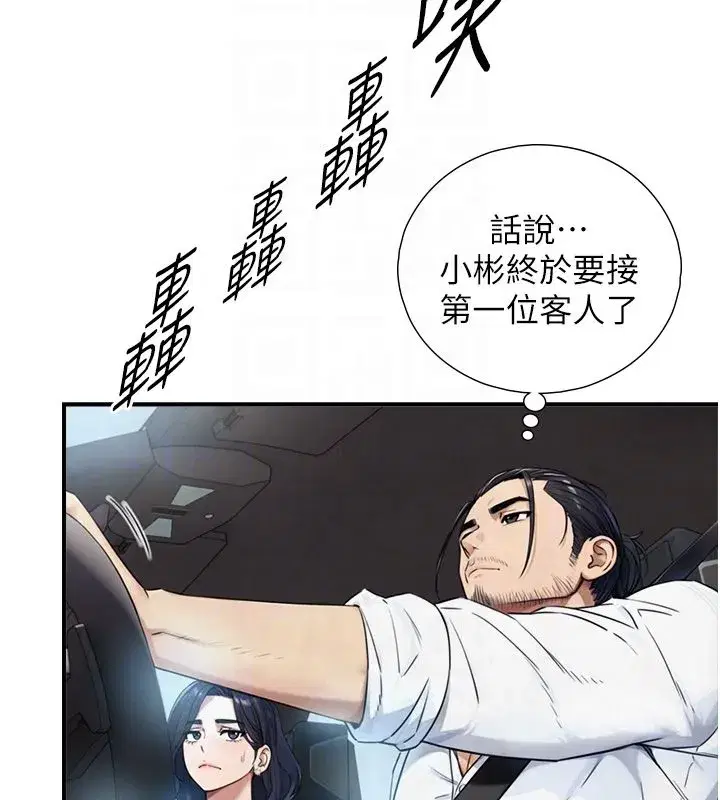 第33話-把GG洗乾淨等我♥