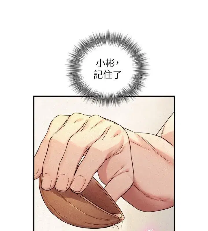 第33話-把GG洗乾淨等我♥