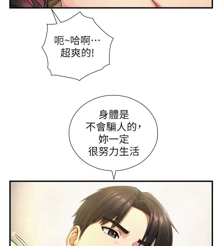 第33話-把GG洗乾淨等我♥