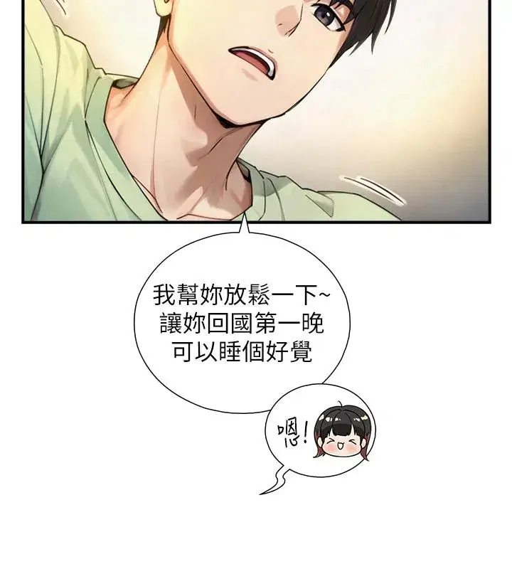 第33話-把GG洗乾淨等我♥