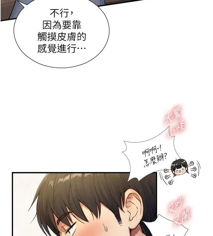 第33話-把GG洗乾淨等我♥