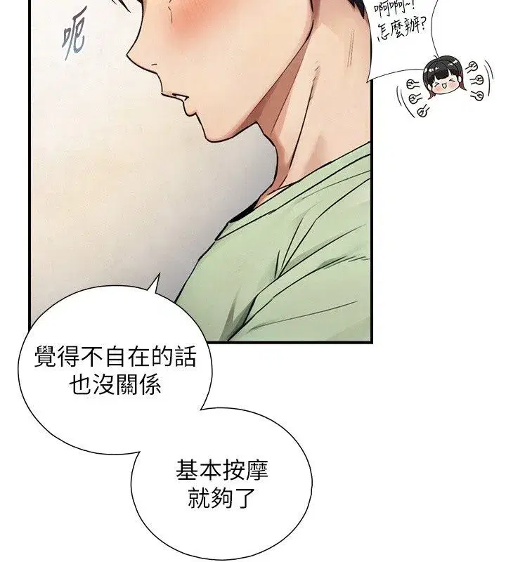 第33話-把GG洗乾淨等我♥