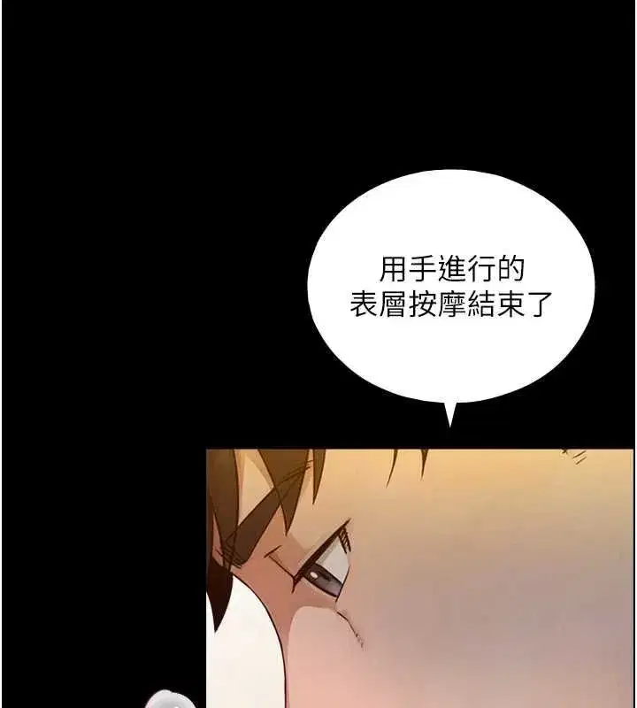 第34話-按摩的最高境界