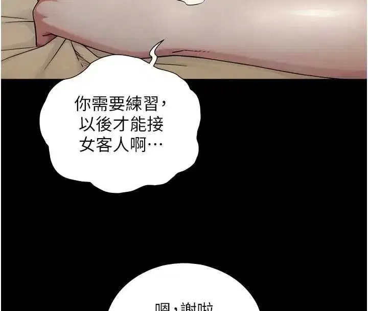 第34話-按摩的最高境界