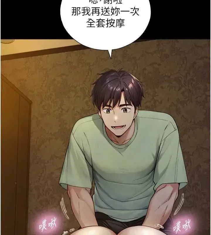 第34話-按摩的最高境界