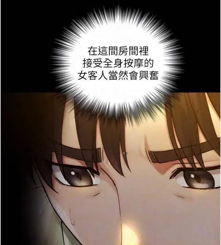 第34話-按摩的最高境界
