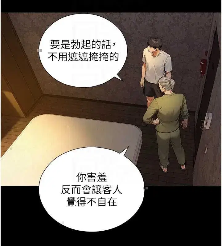 第34話-按摩的最高境界