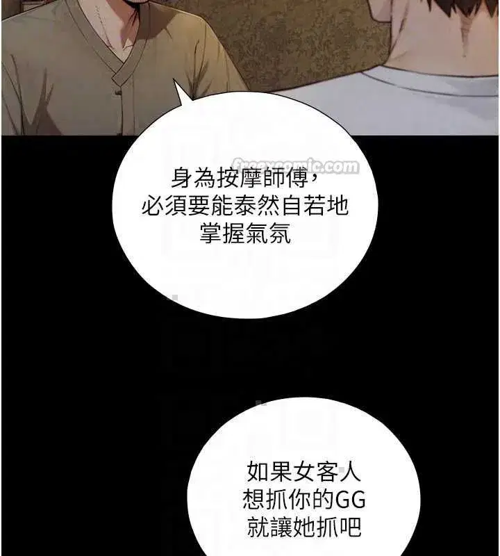 第34話-按摩的最高境界