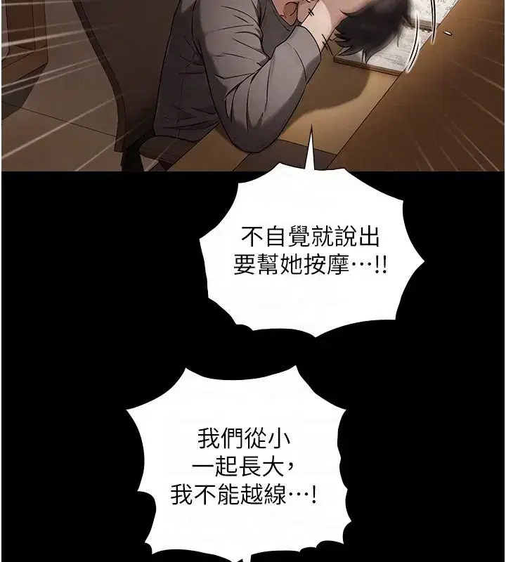 第38話-我們不能越過那條線