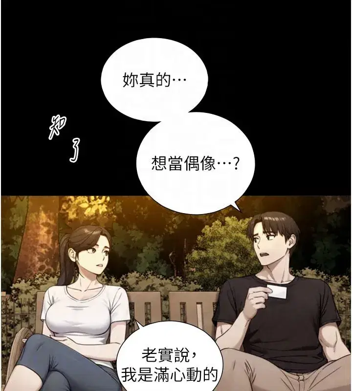 第38話-我們不能越過那條線